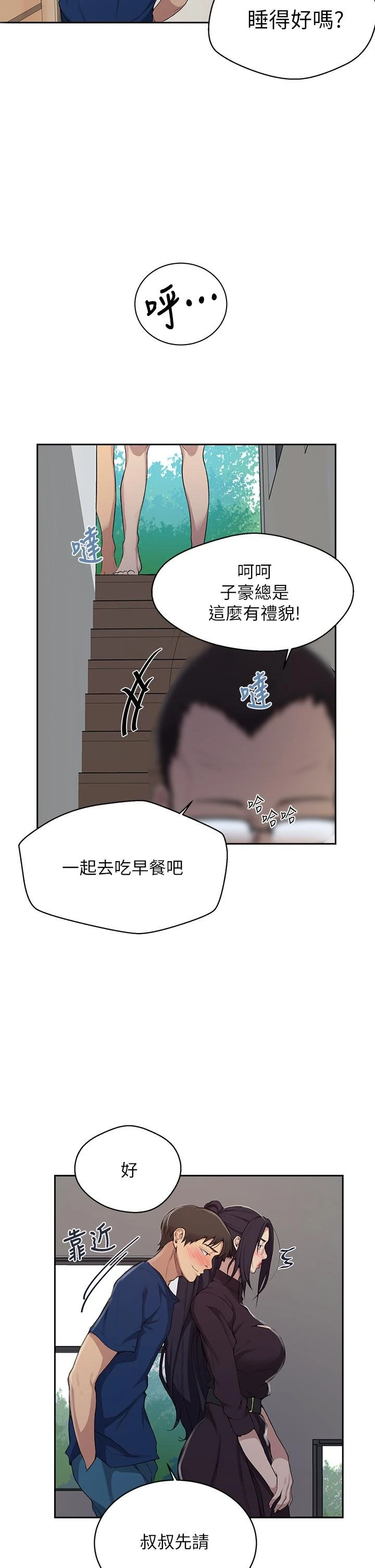 秘密教学 - 韩国漫画 第124话