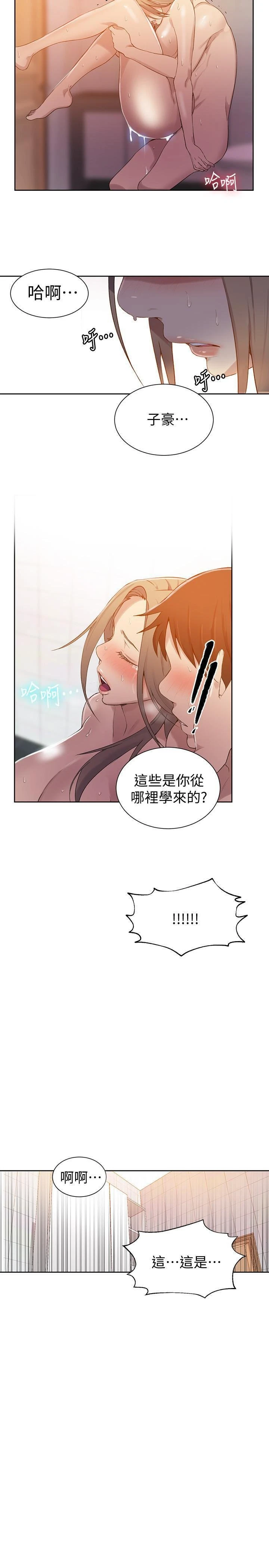 秘密教学 - 韩国漫画 第33话