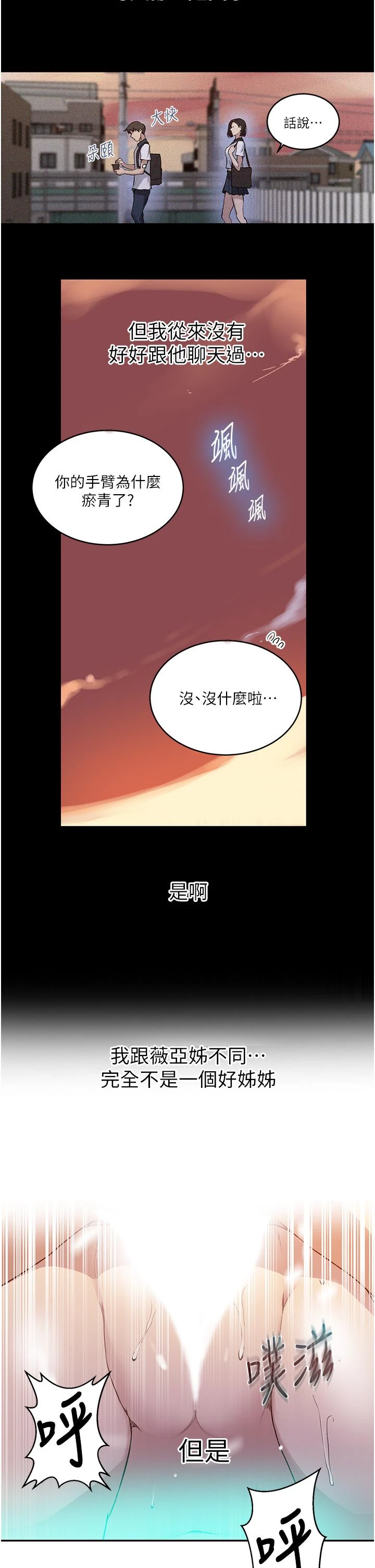 秘密教学 - 韩国漫画 第130话