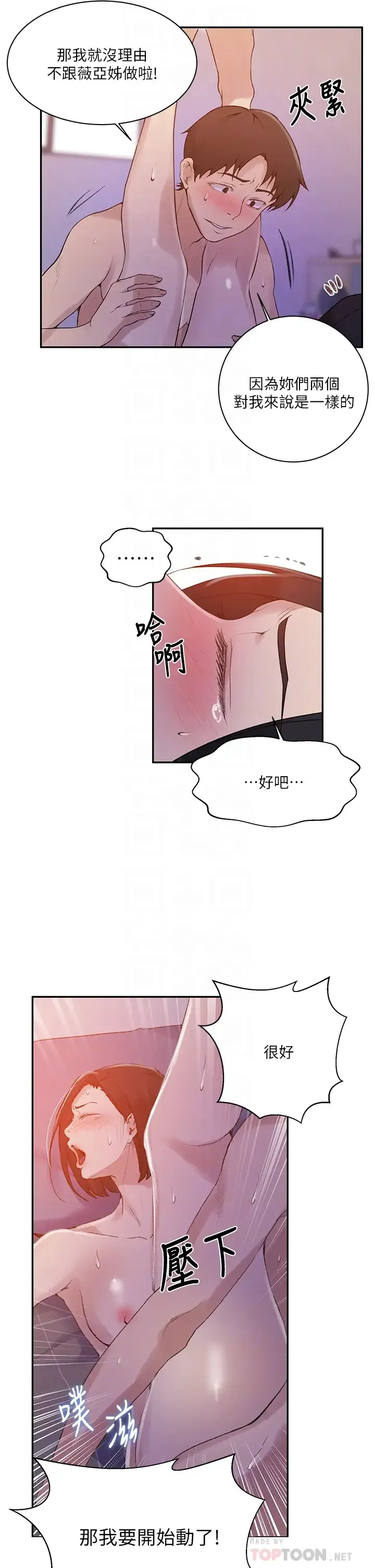 秘密教学 - 韩国漫画 第137话 幸好有跟子豪做