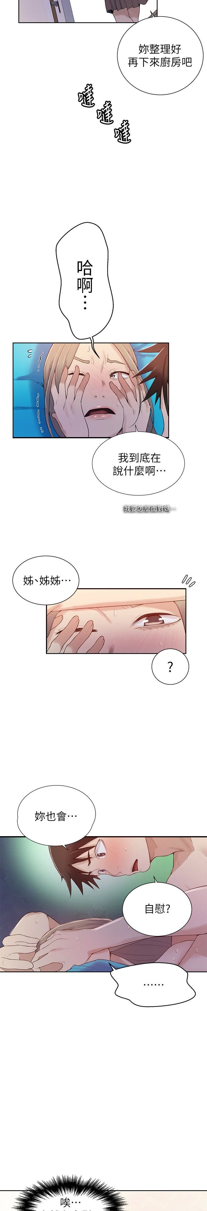 秘密教学 - 韩国漫画 第16话