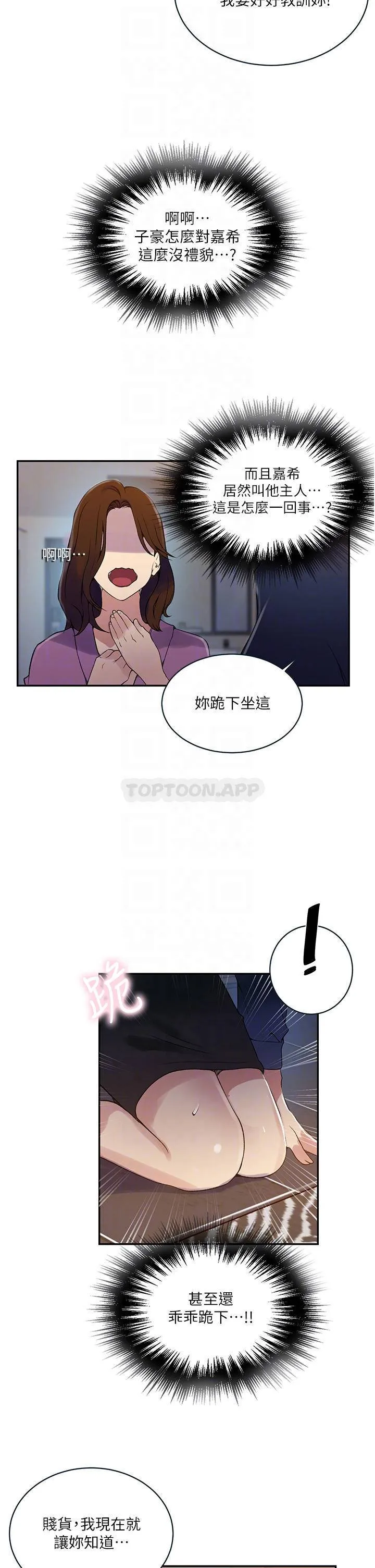 秘密教学 - 韩国漫画 第150话 对小子豪上瘾的奴隶们