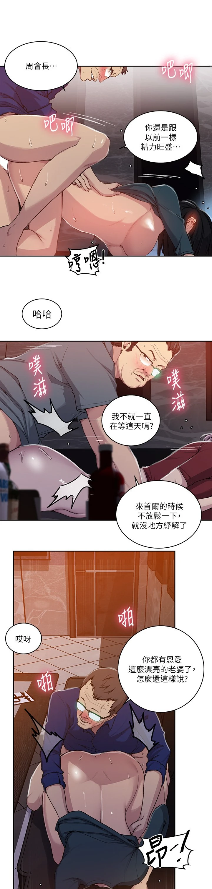 秘密教学 - 韩国漫画 第106话