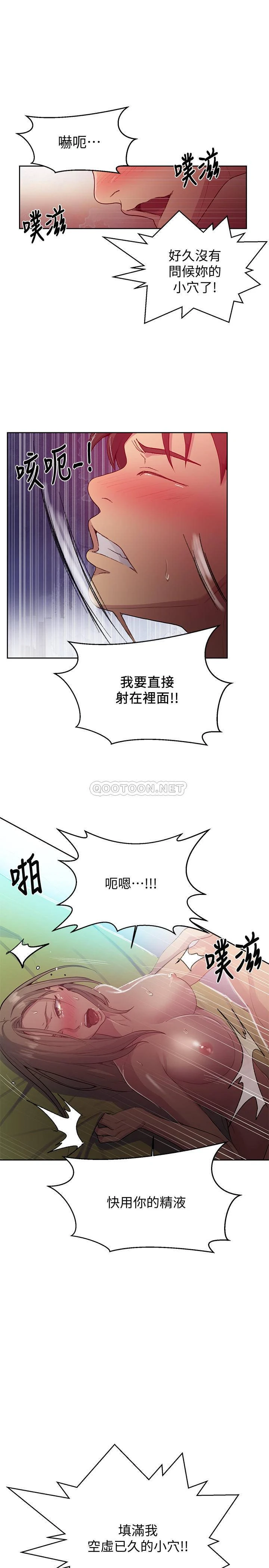 秘密教学 - 韩国漫画 第79话