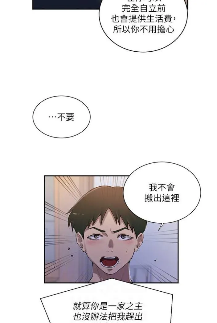 秘密教学 - 韩国漫画 第213话-子豪要被赶出家门了