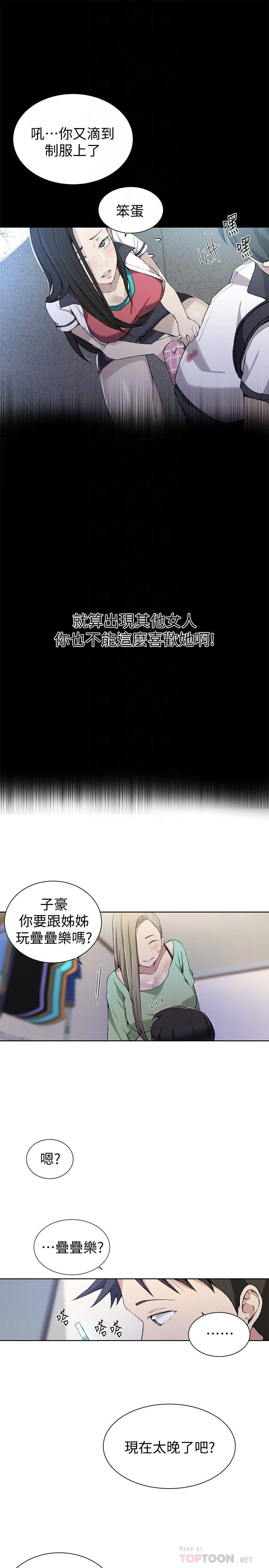 秘密教学 - 韩国漫画 第29话