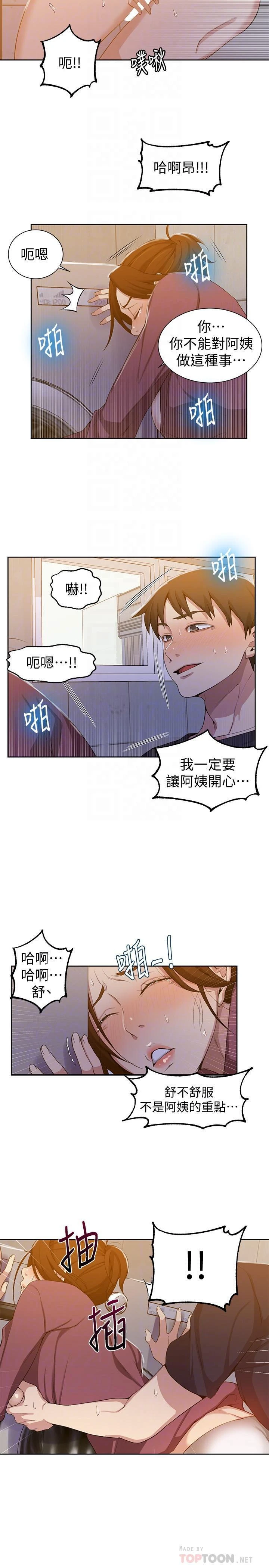 秘密教学 - 韩国漫画 第43话