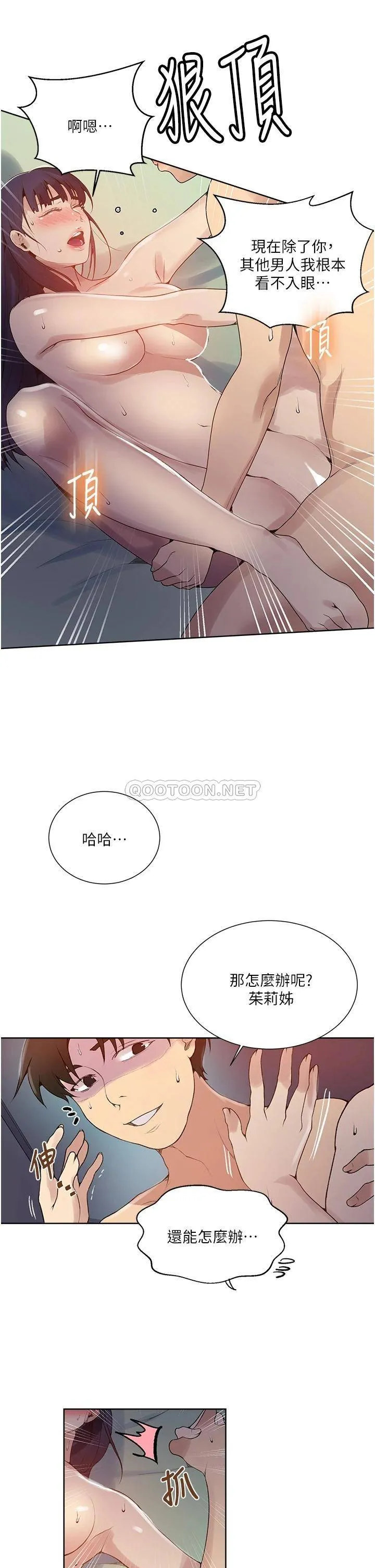 秘密教学 - 韩国漫画 第134话 乖乖看着我跟子豪玩