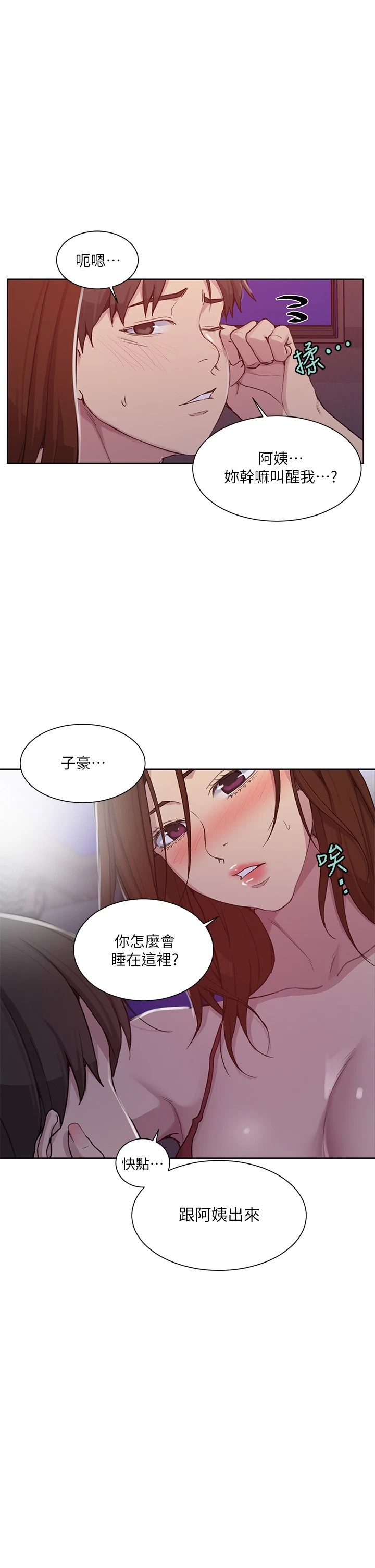 秘密教学 - 韩国漫画 第102话