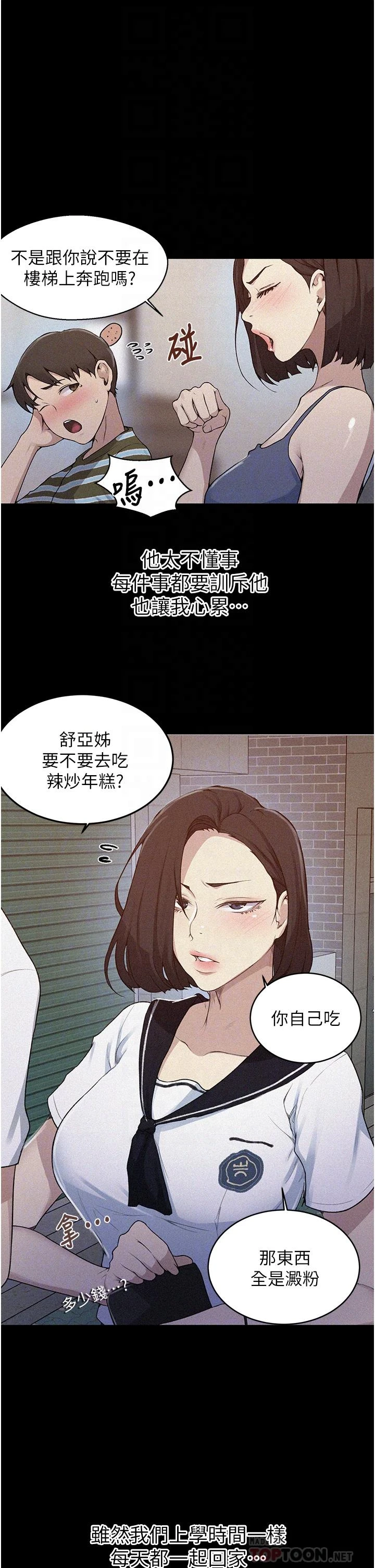 秘密教学 - 韩国漫画 第130话