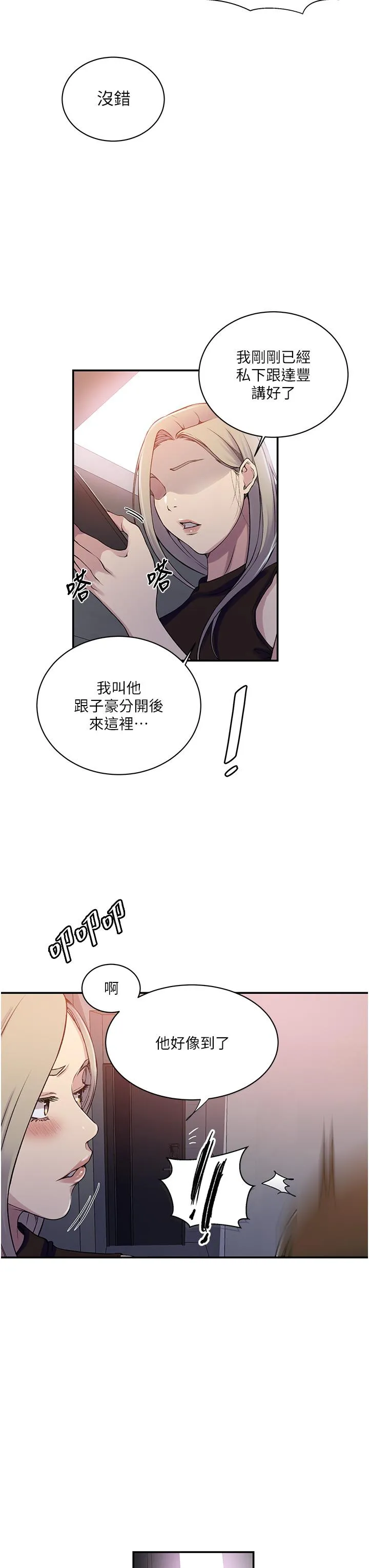 秘密教学 - 韩国漫画 第189话-万事俱备，只欠达丰