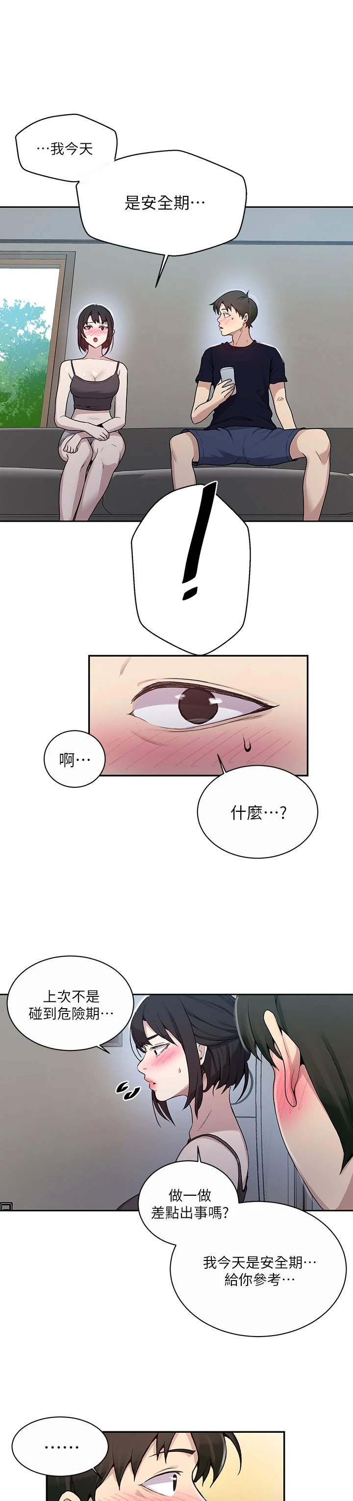 秘密教学 - 韩国漫画 第127话