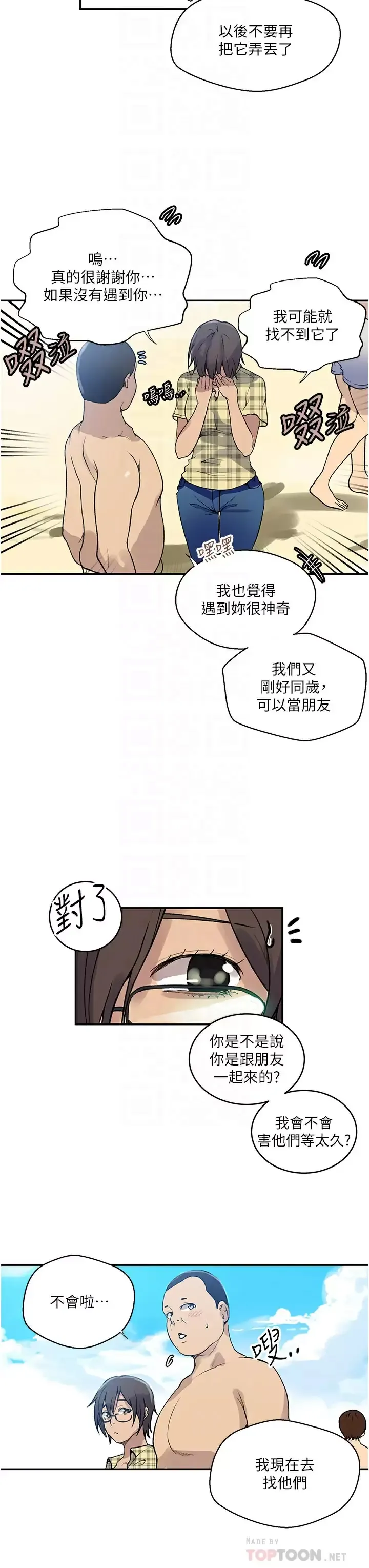 秘密教学 - 韩国漫画 第163话 达丰的第一个「女生朋友」