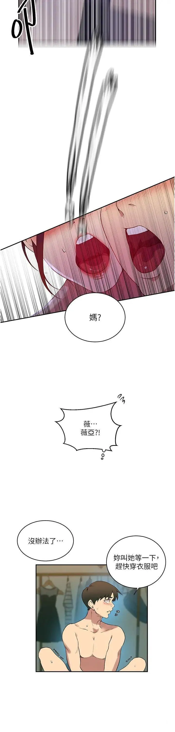 秘密教学 - 韩国漫画 第208话_我一插，妳就不行了吧