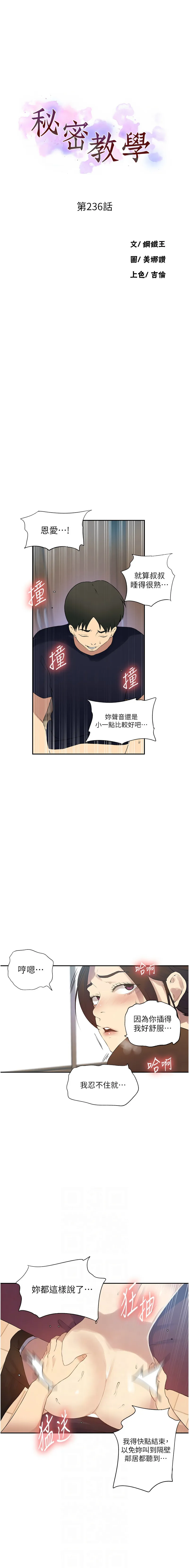 秘密教学 - 韩国漫画 第236话