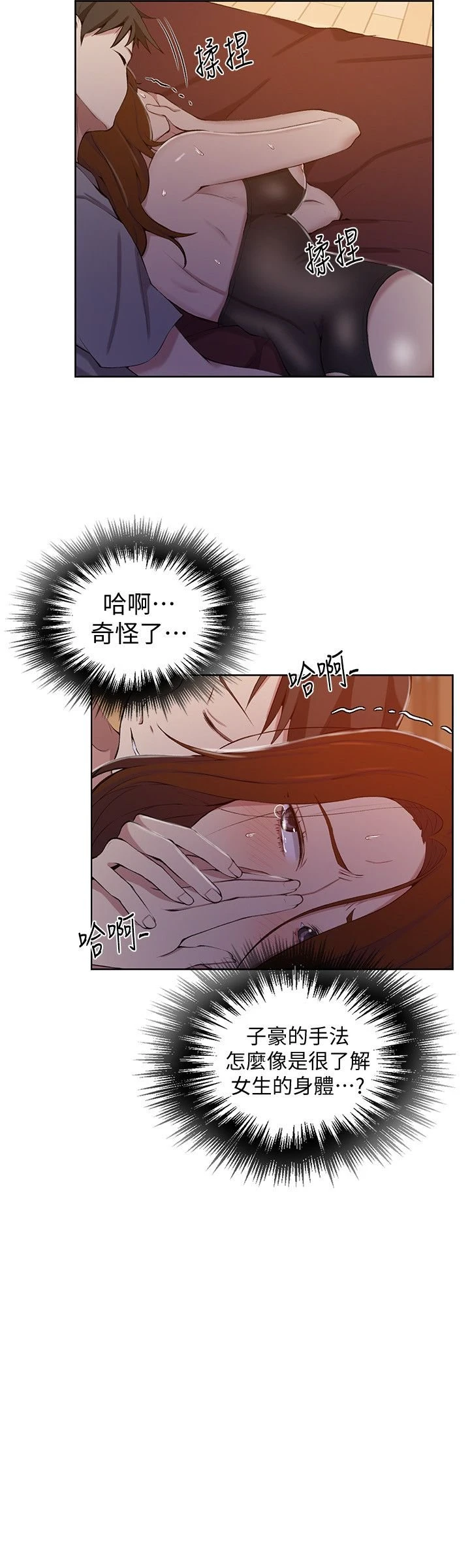 秘密教学 - 韩国漫画 第39话