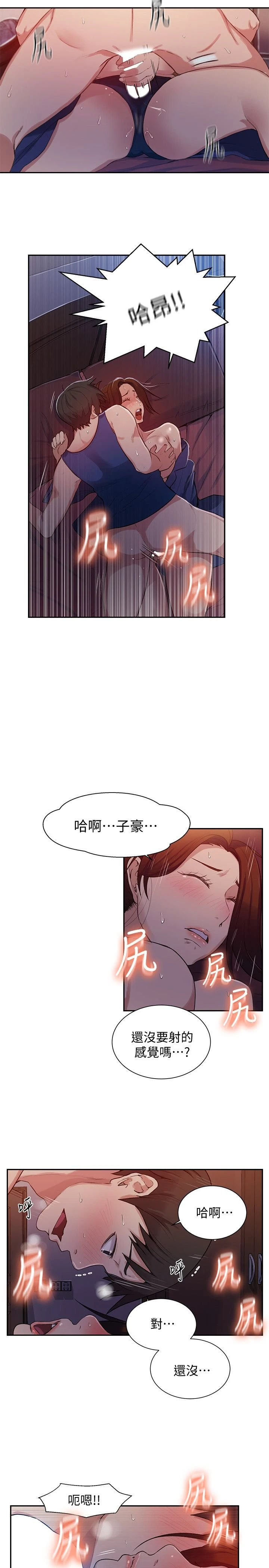 秘密教学 - 韩国漫画 第5话