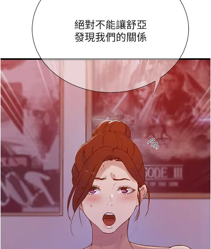 秘密教学 - 韩国漫画 第218话-妈妈不能跟女儿共用男人