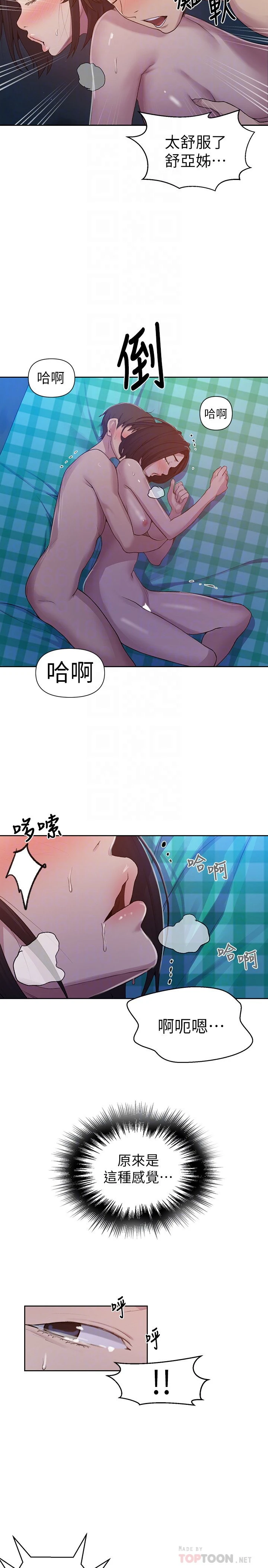 秘密教学 - 韩国漫画 第76话