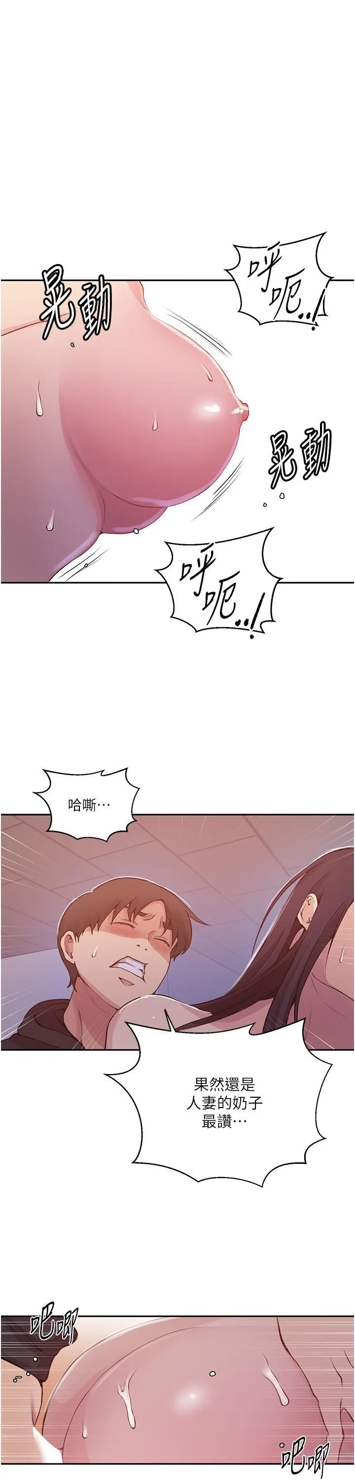 秘密教学 - 韩国漫画 第193话 要脱不脱好撩人