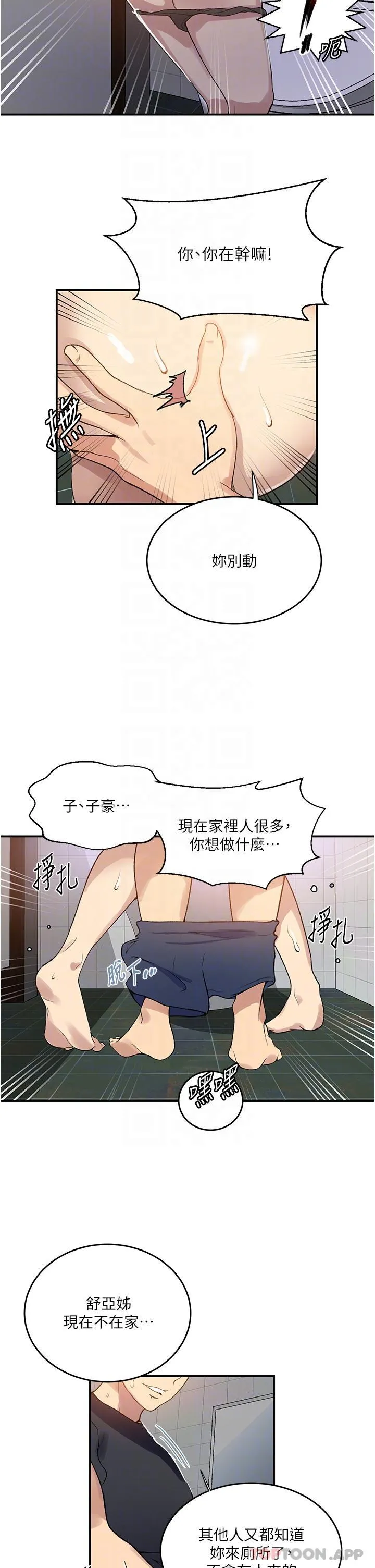 秘密教学 - 韩国漫画 第175话-在厕所里偷偷泄欲