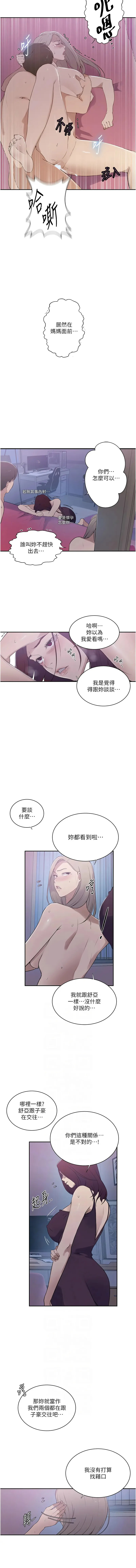 秘密教学 - 韩国漫画 秘密教学 第226话