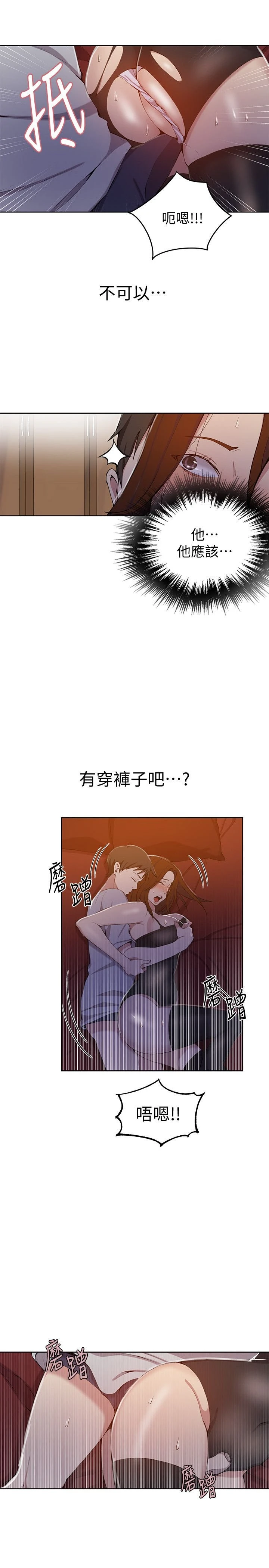 秘密教学 - 韩国漫画 第39话