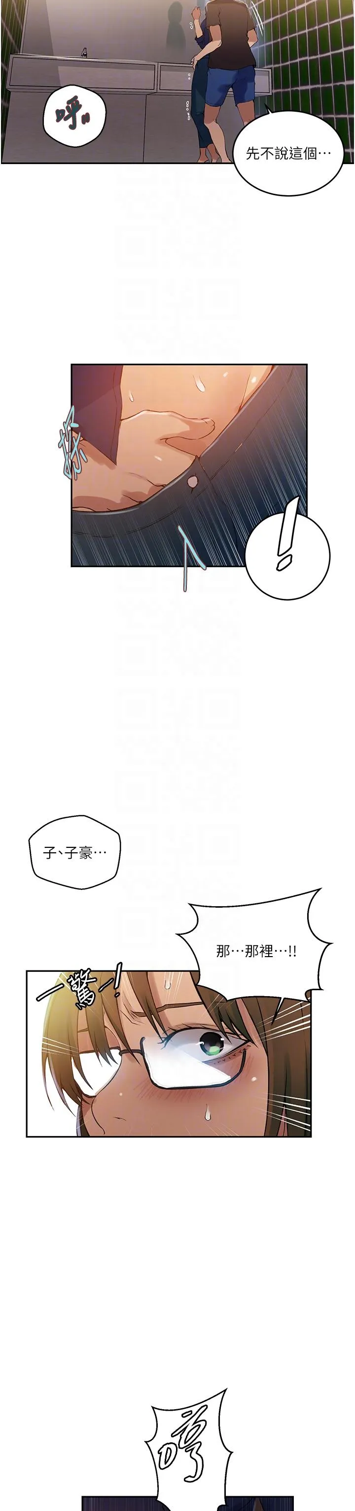 秘密教学 - 韩国漫画 第188话-第二次爱爱的滋味♥