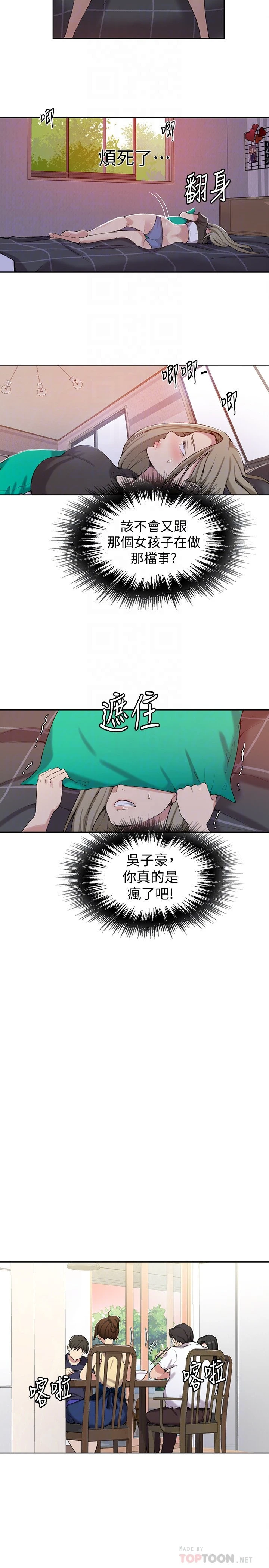 秘密教学 - 韩国漫画 第29话