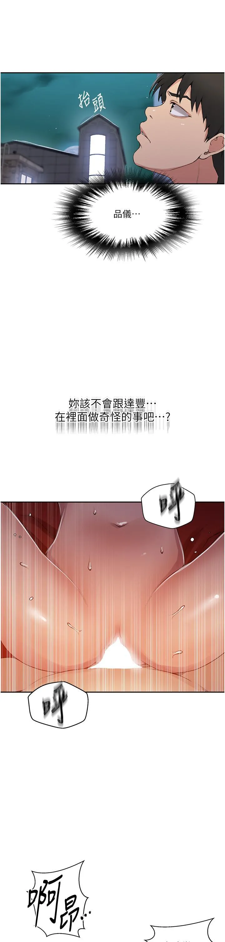 秘密教学 - 韩国漫画 第190话-生米煮成熟饭