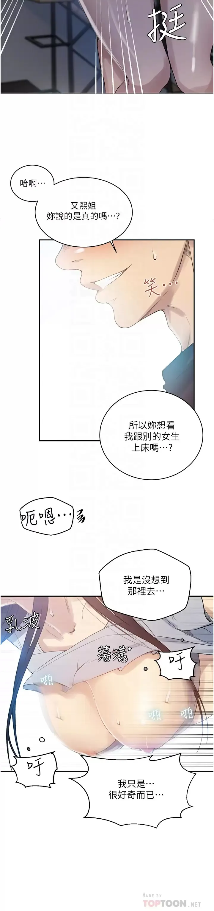 秘密教学 - 韩国漫画 第159话 在顶楼打炮给别人看