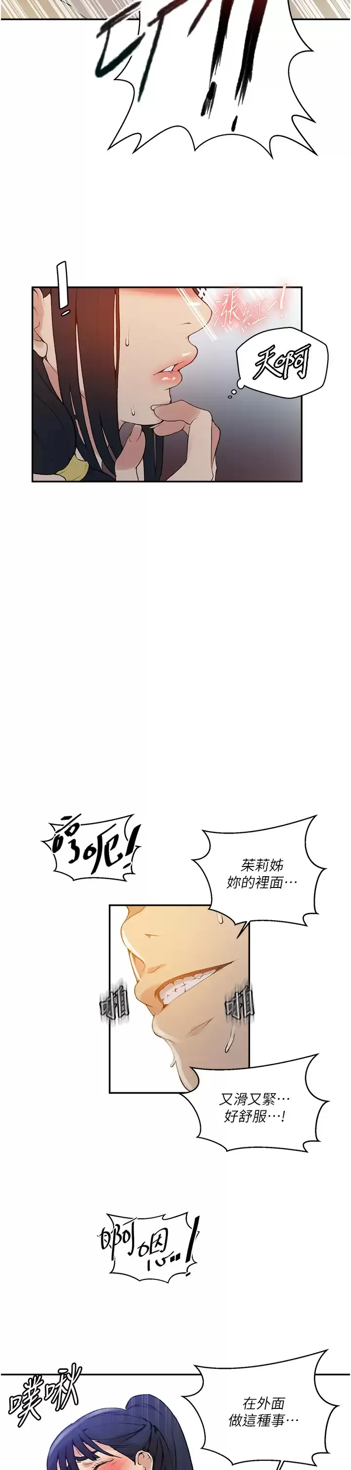 秘密教学 - 韩国漫画 第161话 我也想在沙滩上被干…