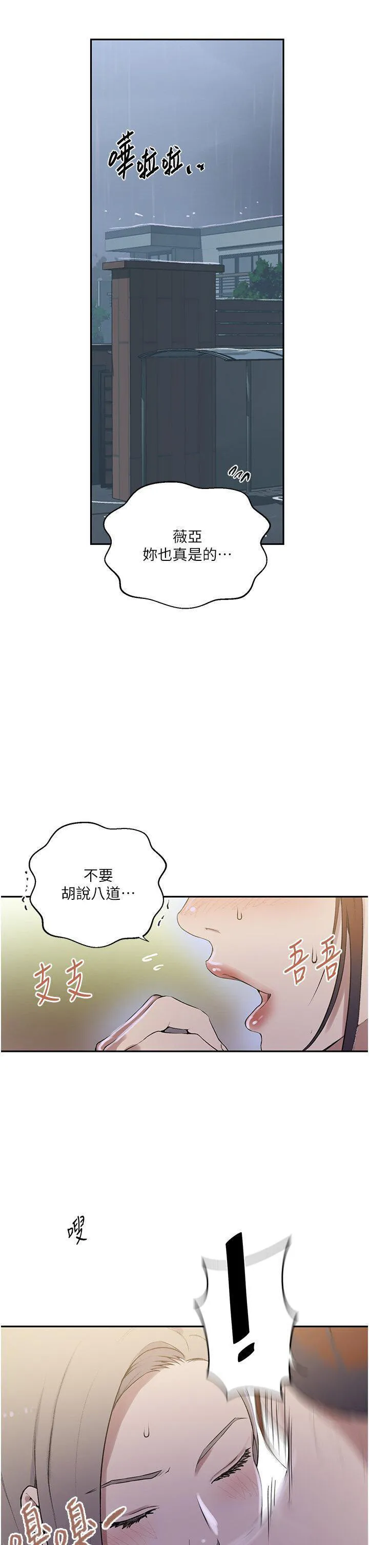 秘密教学 - 韩国漫画 第209话_我们做给荣国叔叔看吧