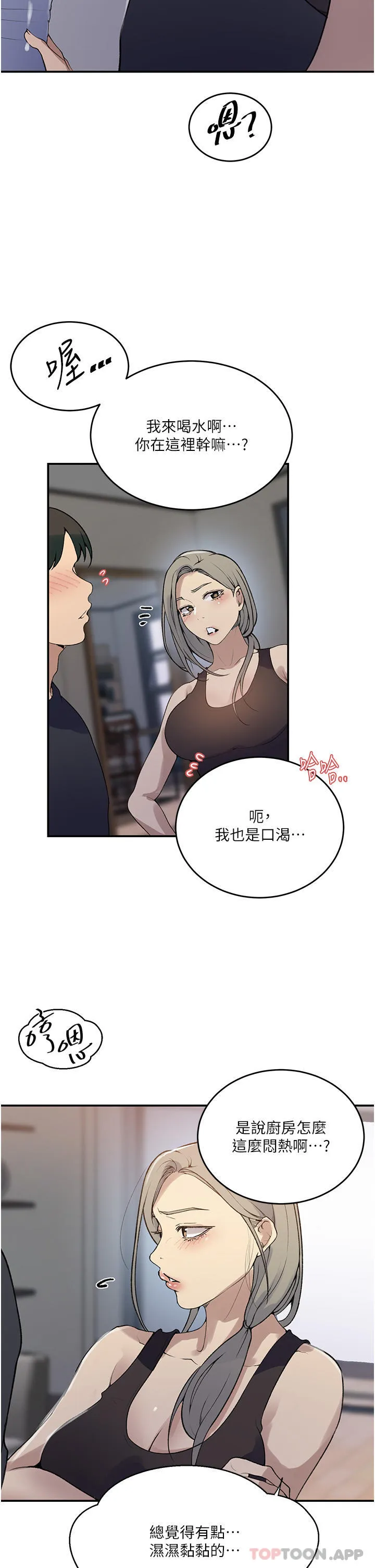 秘密教学 - 韩国漫画 第175话-在厕所里偷偷泄欲