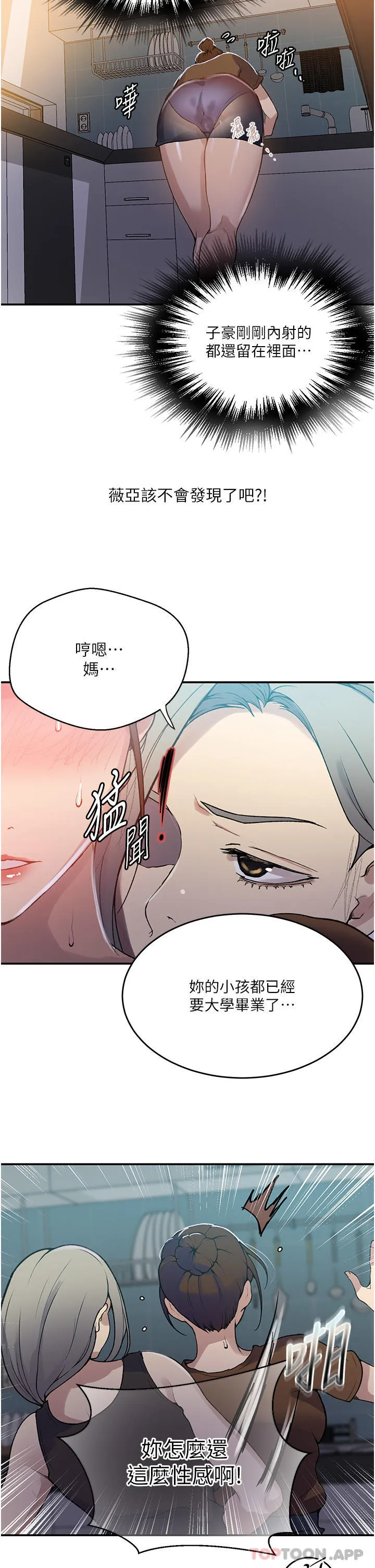 秘密教学 - 韩国漫画 第175话-在厕所里偷偷泄欲