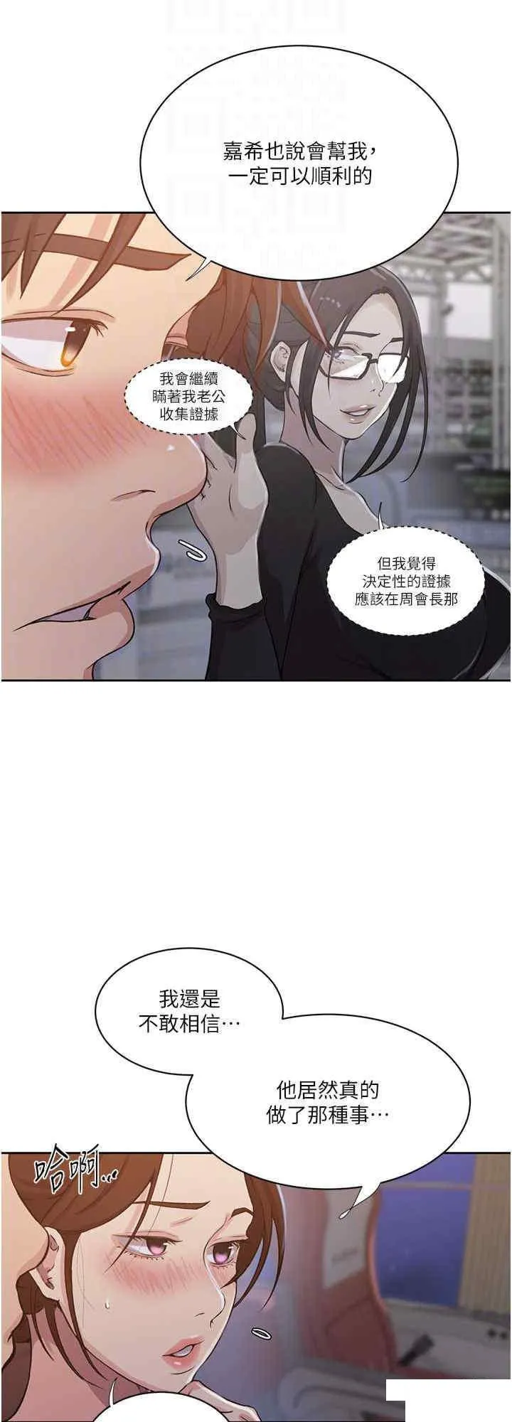 秘密教学 - 韩国漫画 第200话 变回主人的形状