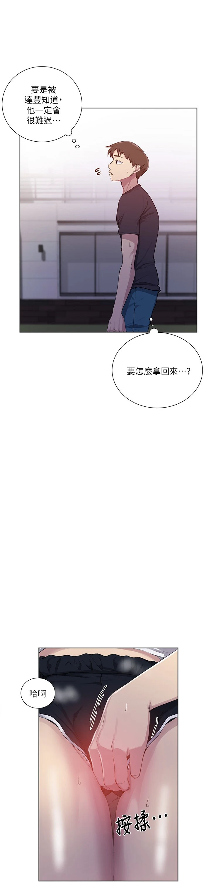 秘密教学 - 韩国漫画 第109话