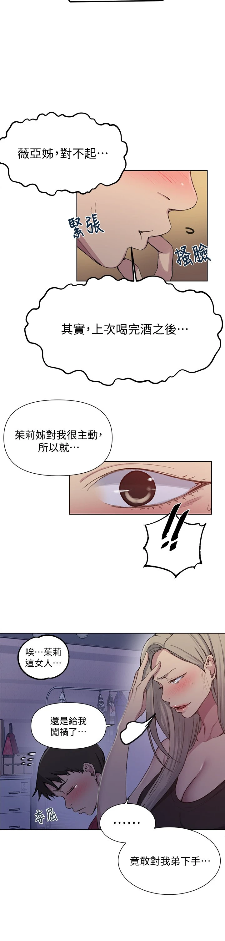 秘密教学 - 韩国漫画 第97话