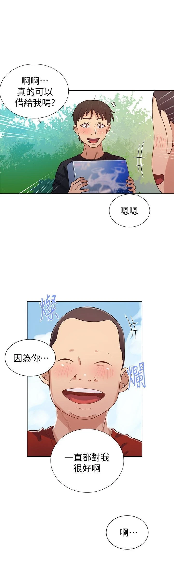 秘密教学 - 韩国漫画 第18话