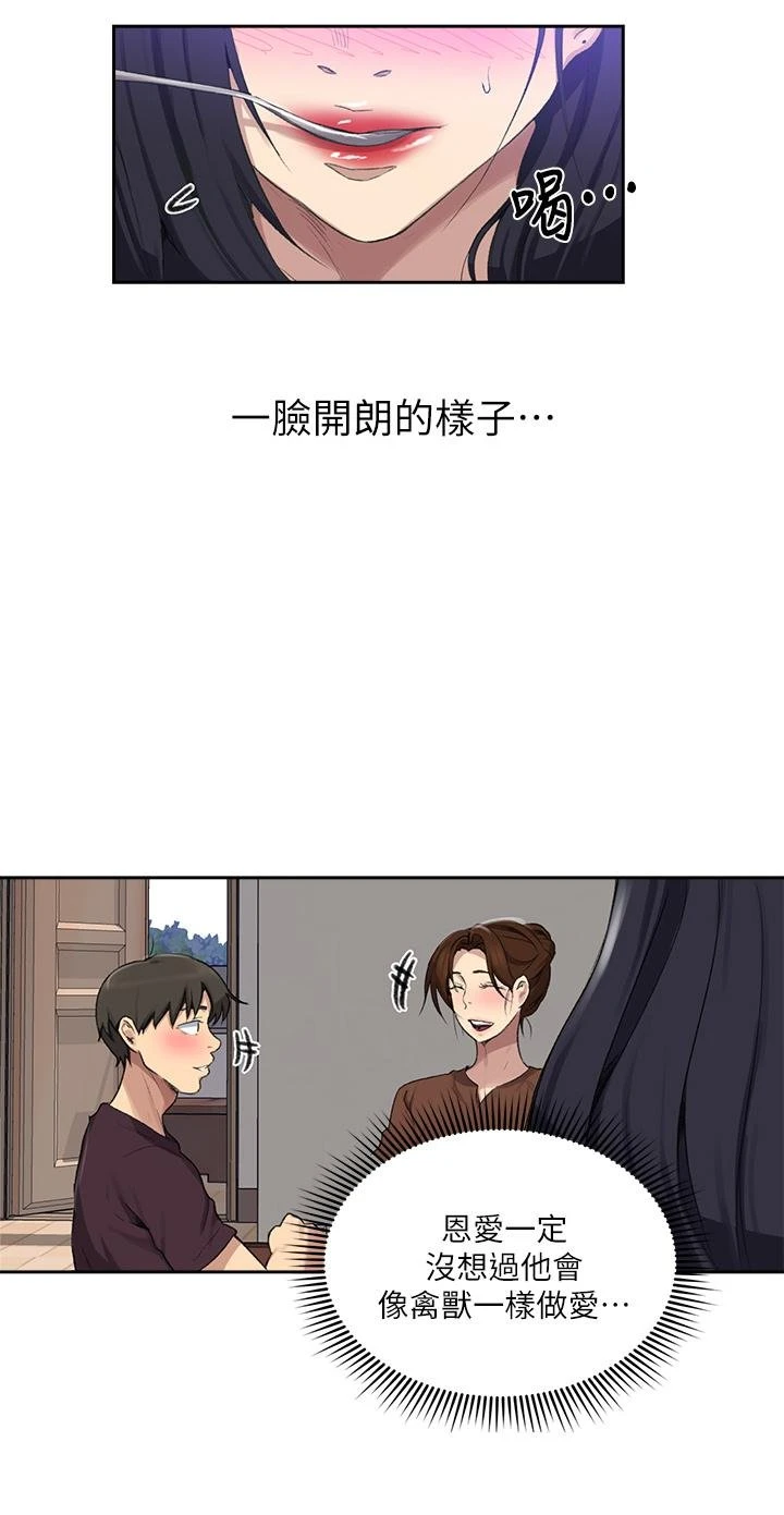 秘密教学 - 韩国漫画 第117话