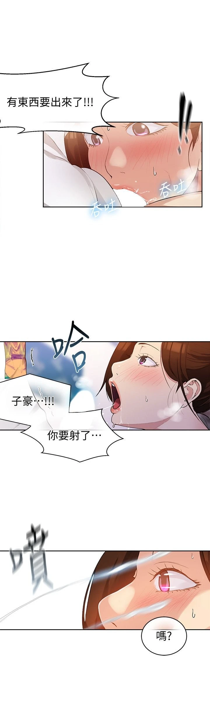 秘密教学 - 韩国漫画 第3话