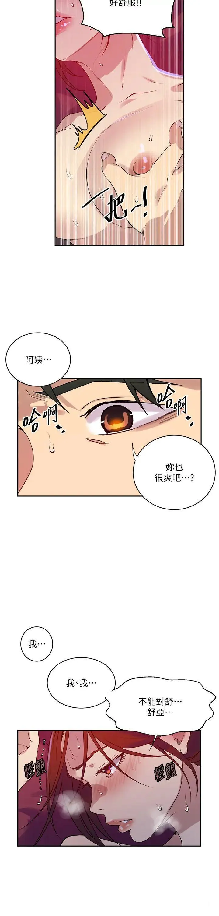 秘密教学 - 韩国漫画 第208话_我一插，妳就不行了吧