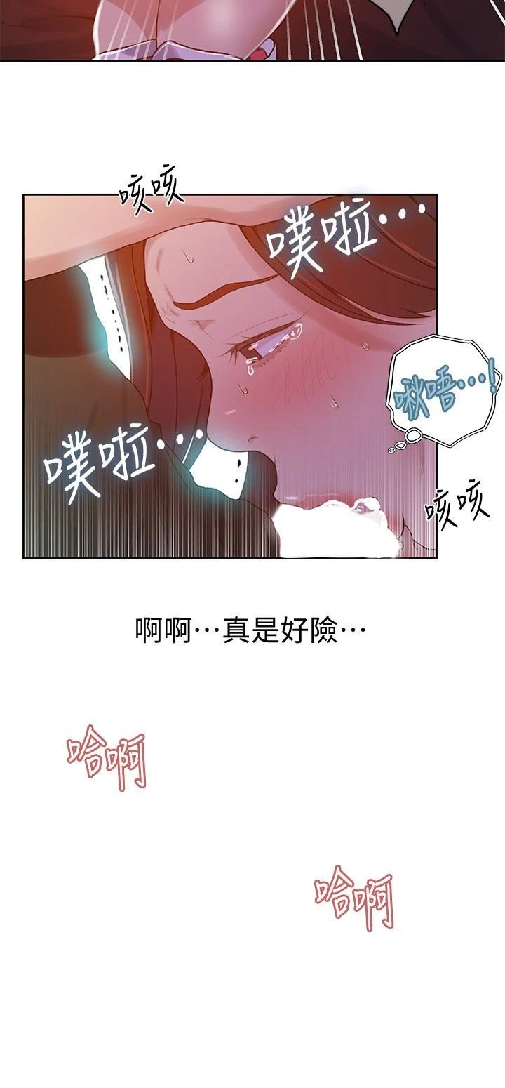 秘密教学 - 韩国漫画 第21话