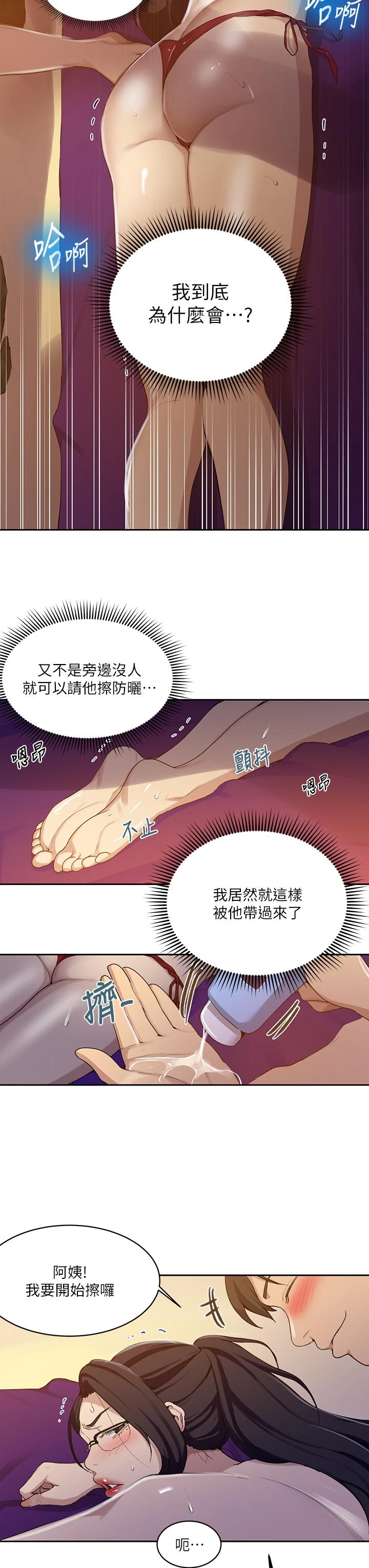 秘密教学 - 韩国漫画 第118话