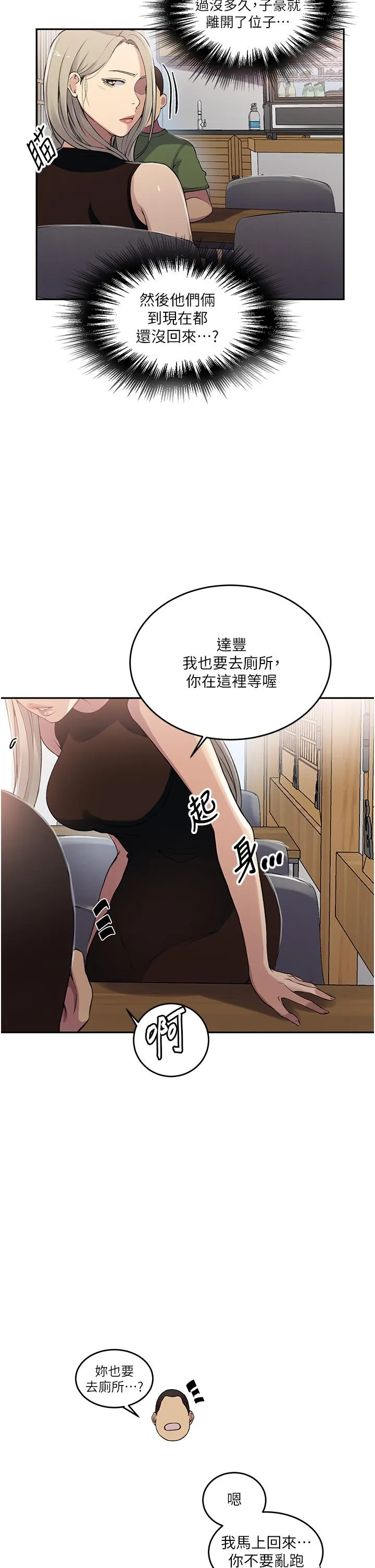 秘密教学 - 韩国漫画 第188话-第二次爱爱的滋味♥