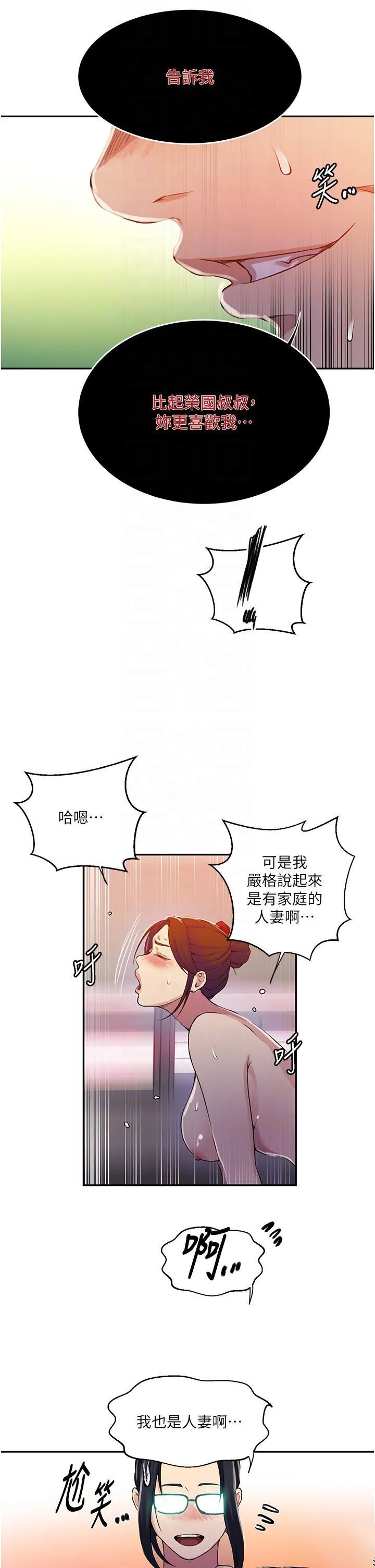 秘密教学 - 韩国漫画 第196话 我跟荣国叔叔妳选谁?