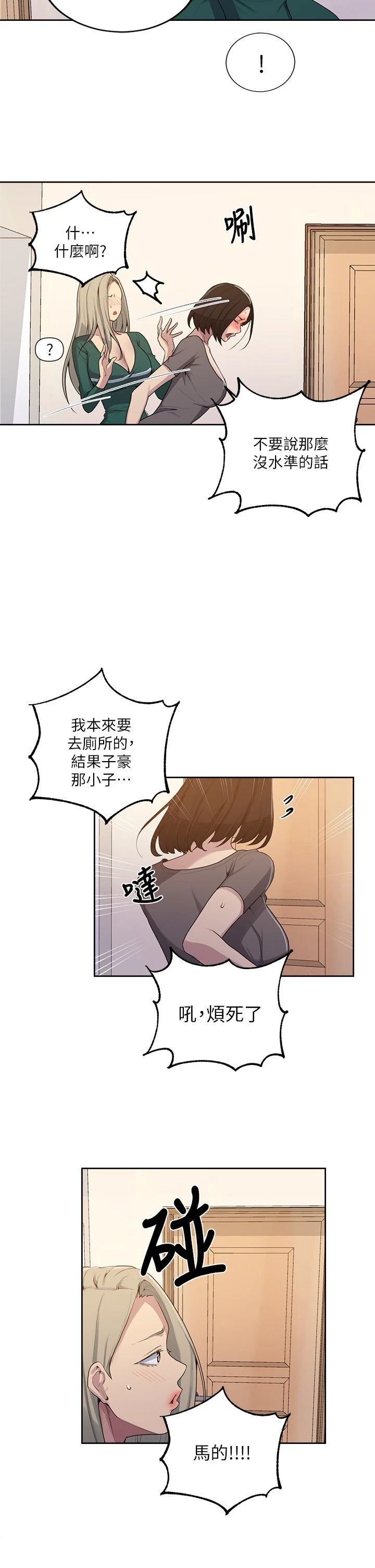 秘密教学 - 韩国漫画 第109话