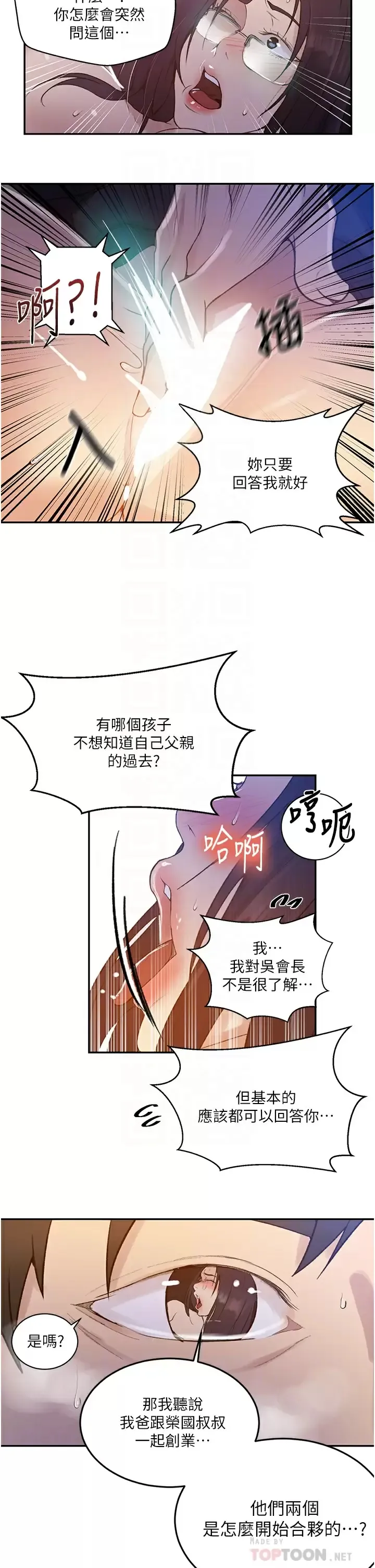 秘密教学 - 韩国漫画 第147话 给乖巧奴隶的奖赏