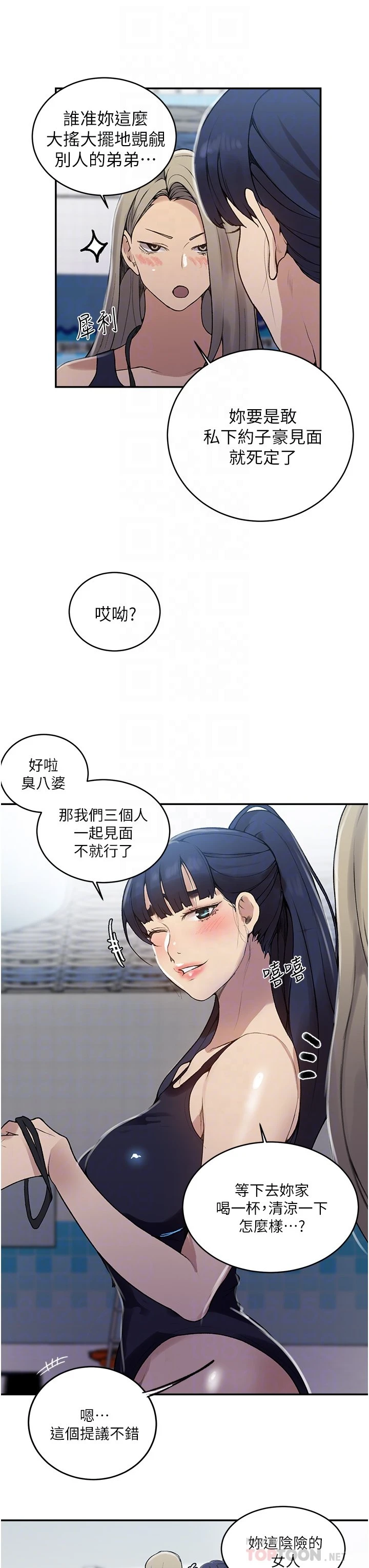 秘密教学 - 韩国漫画 第129话