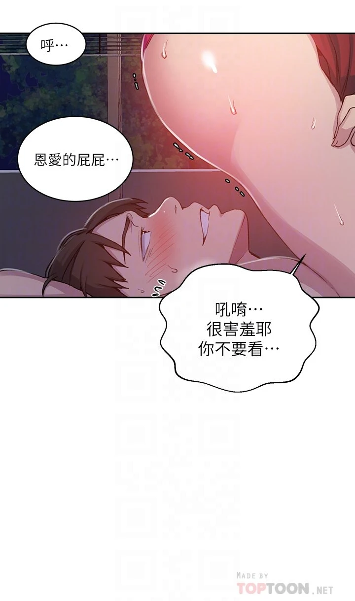 秘密教学 - 韩国漫画 第106话